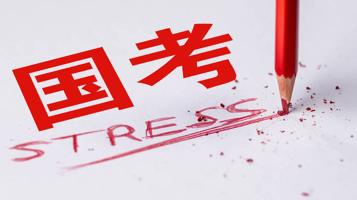 北京市考成绩出炉,考生行测80多分申论40多分,你觉得水平高吗?