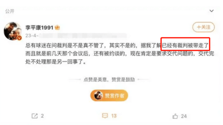 马宁是否应该被带走调查?