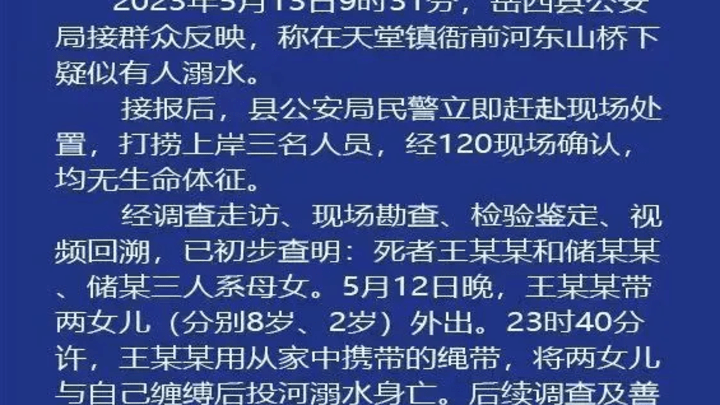女子捆绑两女儿投河身亡,你同情这位母亲吗?