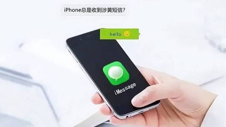 多位苹果用户收到涉黄短信,你怎么看?
