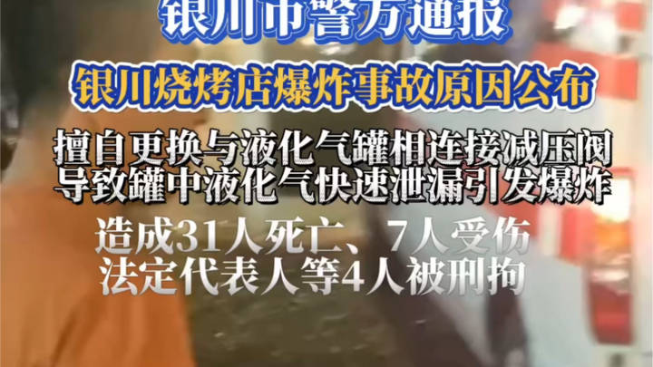 银川烧烤店爆炸事故致多人伤亡,你认为主要原是什么?