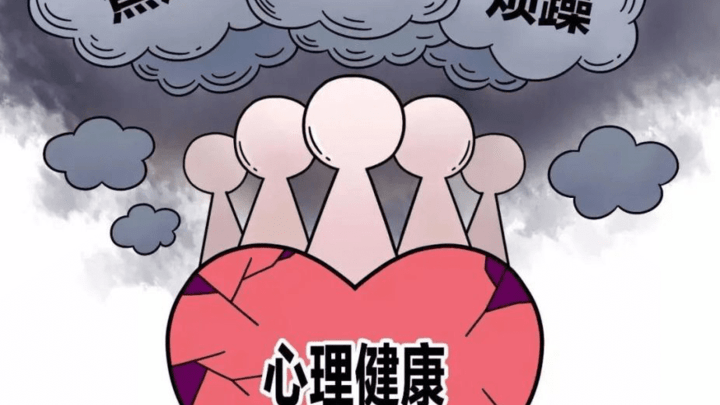 心理障碍的表现,看看你中了几条?
