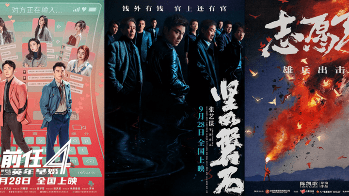 国庆档《前任4》预售领先,你期待吗?
