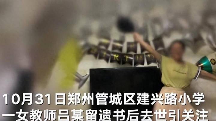 郑州管城区一23岁小学女教师自杀,是课外行政压力大吗?