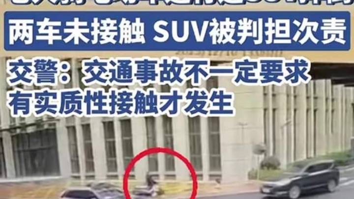 老人骑车逆行摔倒,SUV未接触被判次责,判决合理吗?