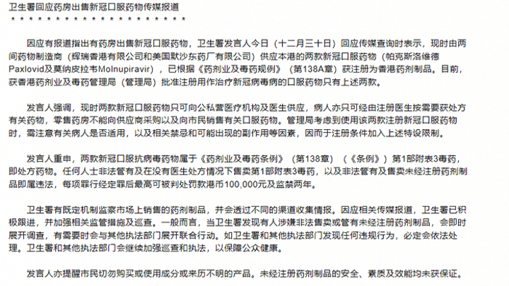 香港卫生署称零售药房不可向市民销售新冠口服药物,你相信吗?