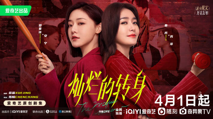 《灿烂的转身》定档4月1日,你期待吗?
