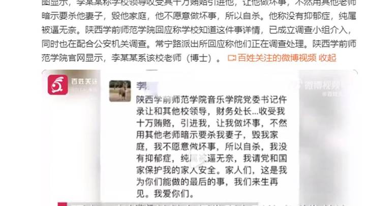 陕西一教师自称贿赂领导后被逼自杀,你支持调查处理吗?