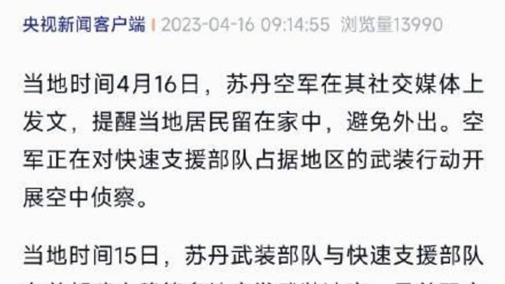 苏丹快速支援部队基地遭空袭,会导致民众死亡吗?