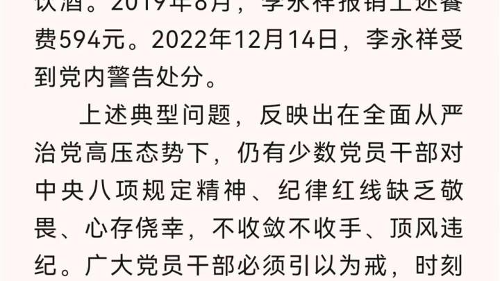 云南峨山一干部公务接待提供并饮用百元白酒,是不是价格的问题?
