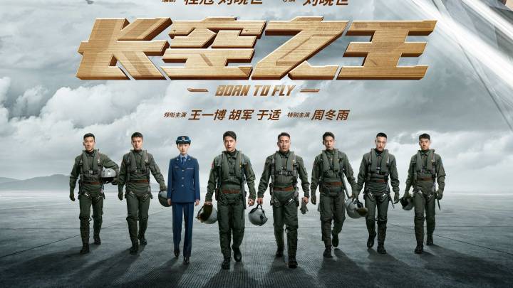 《长空之王》里,王一博是真诚的小哥们儿吗?