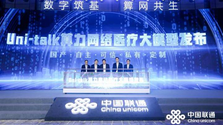 算力网络数字医疗创新实验室发布医疗算网大模型,你看好吗?
