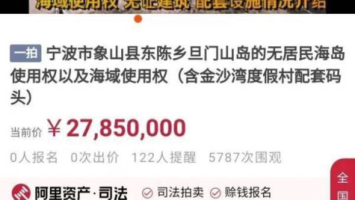 浙江一无人岛挂牌拍卖,你觉得值吗?