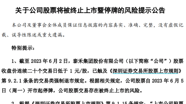 股价仅剩4毛3,昔日千亿房企黯然离场,你看好吗?