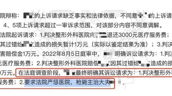 女子做双眼皮手术后不满意效果起诉至法院要求枪毙主治医生,你怎么看?