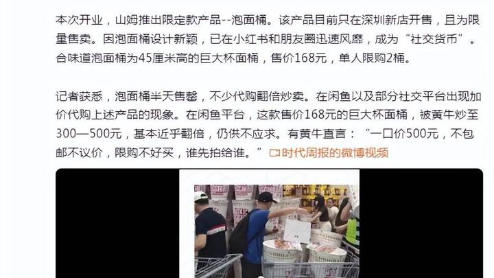 山姆泡面桶炒至500元一桶仍遭疯抢,你觉得包邮合理吗?