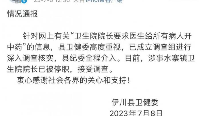 院长要医生多开中药提升收入,应该被开除吗?