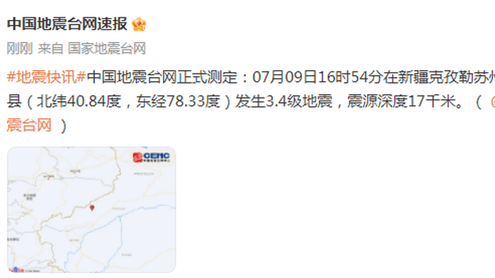 新疆克孜勒苏州阿合奇县发生3.4级地震,你那里有震感吗?