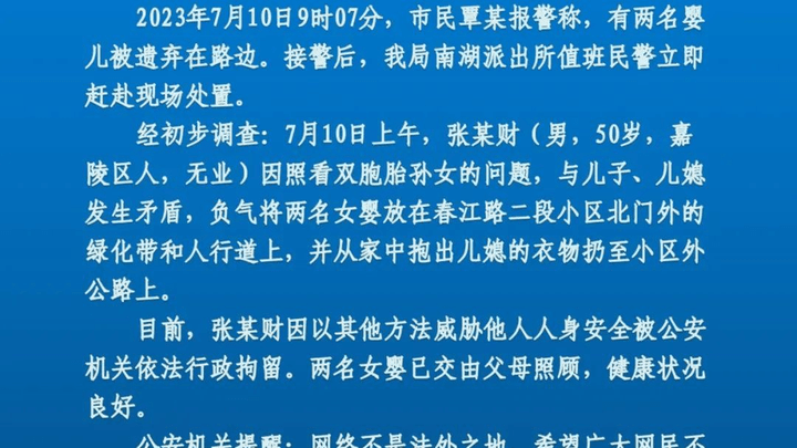 南充老人将两婴儿放路边被行拘,是否涉嫌遗弃罪?