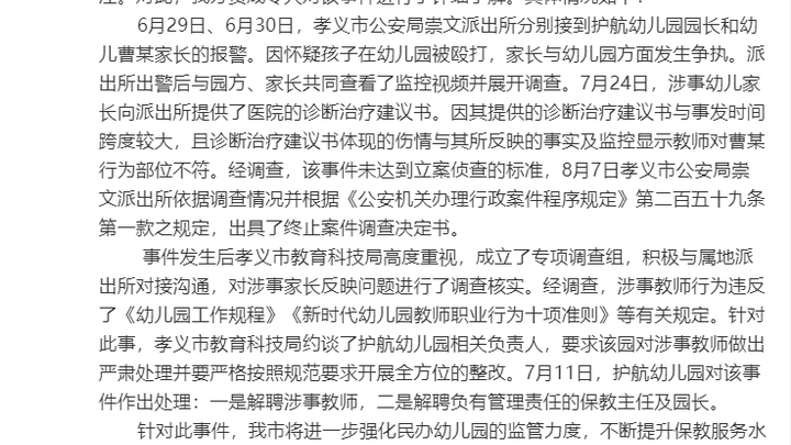 山西通报3岁男童被幼师踢打灌水,教师筛选应该如何让改进?