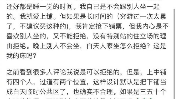 硬卧下铺使用权仅限购票者,你能接受吗?
