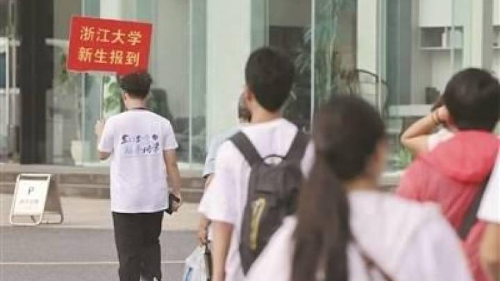 浙江大学新生开学,你有孩子出息了吗?