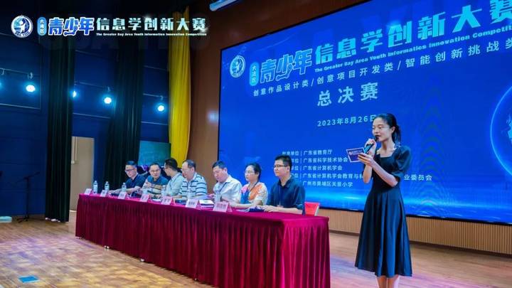 首届大湾区青少年信息学创新大赛总决赛,你觉得好看吗?