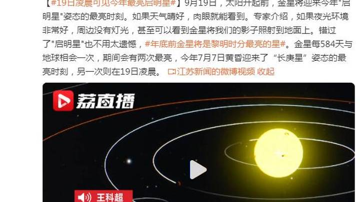 9月19日,金星迎来全年最亮时刻,你看到过吗?