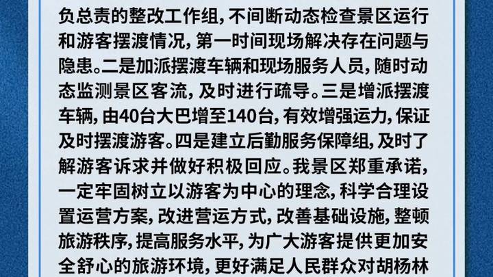 内蒙古阿拉善盟胡杨林景区被通报批评,是运力不足导致的吗?