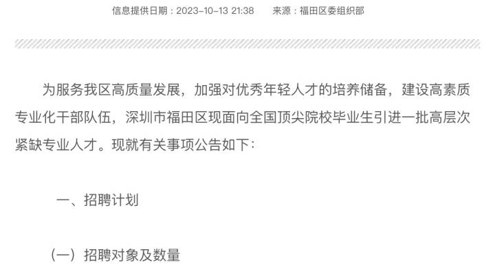 深圳招聘高层次紧缺专业人才20人,你觉得合理吗?