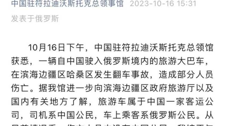 中国大巴在俄境内发生翻车事故,伤亡人员中是否有中国公民?