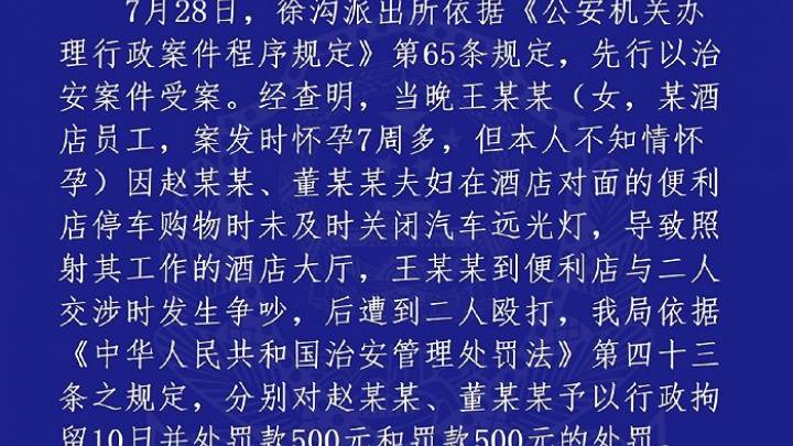 女子提醒一夫妇关远光灯被打致先兆性流产,你支持严惩该夫妇吗?
