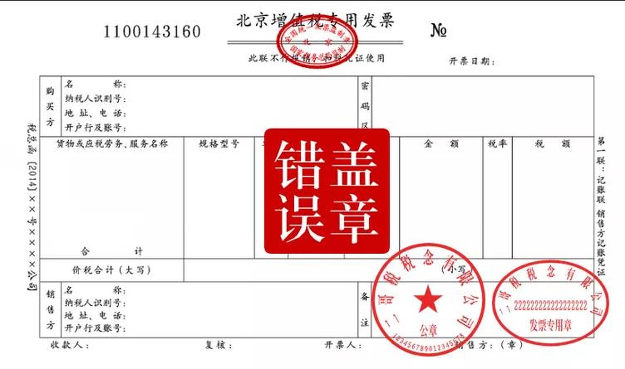 税务机关代开发票到底由谁加盖发票专用章?