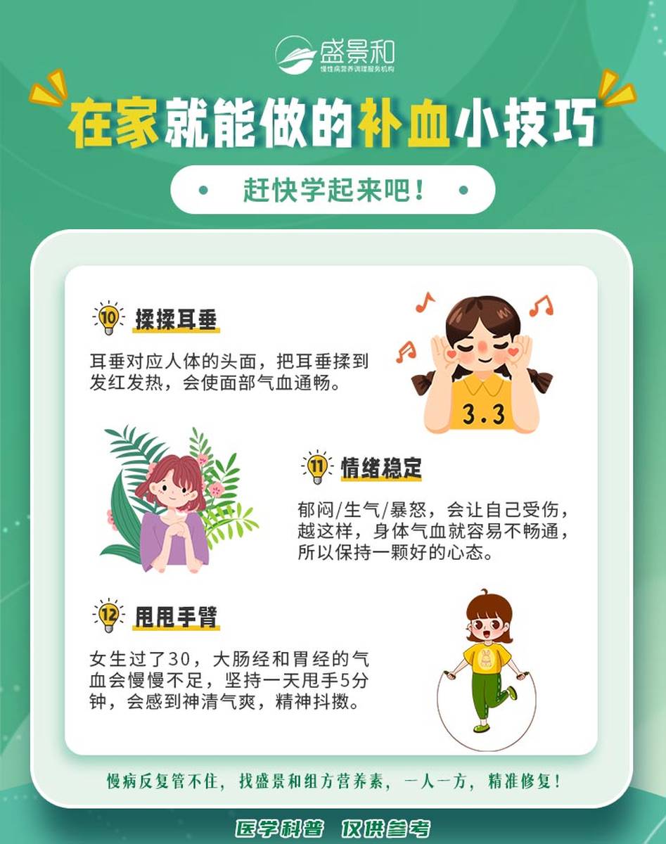 在家就能做的补血小技巧