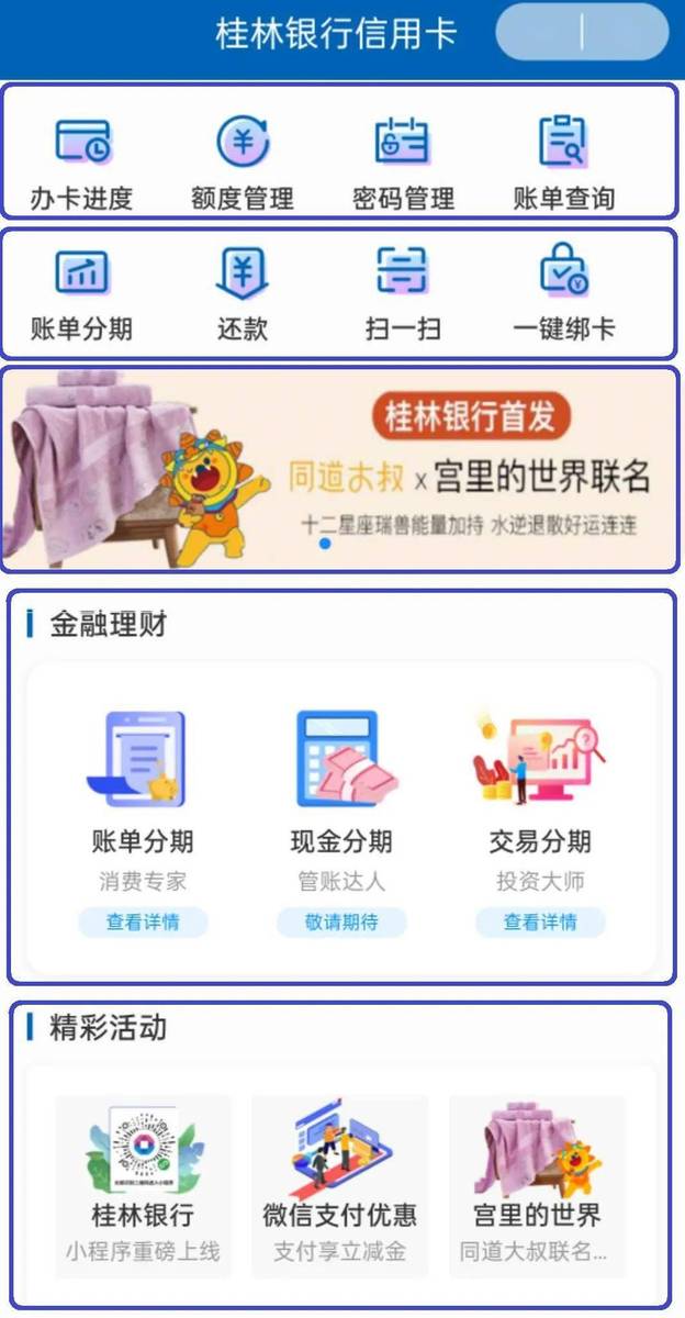 【桂林银行漓江信用卡】官宣!云闪付小程序已上线!带你轻松玩转八大核心功能!