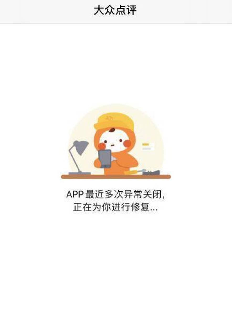 大众点评点电话为什么老是跳出来稍后再试