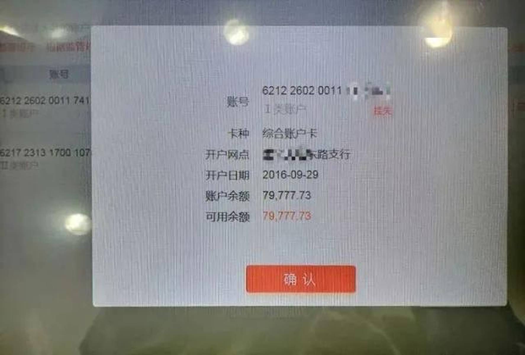 山东一男子名下莫名多了张银行卡，卡内有近8万存款，流水日交易几十万...警方提醒：有遗失身份证经历的