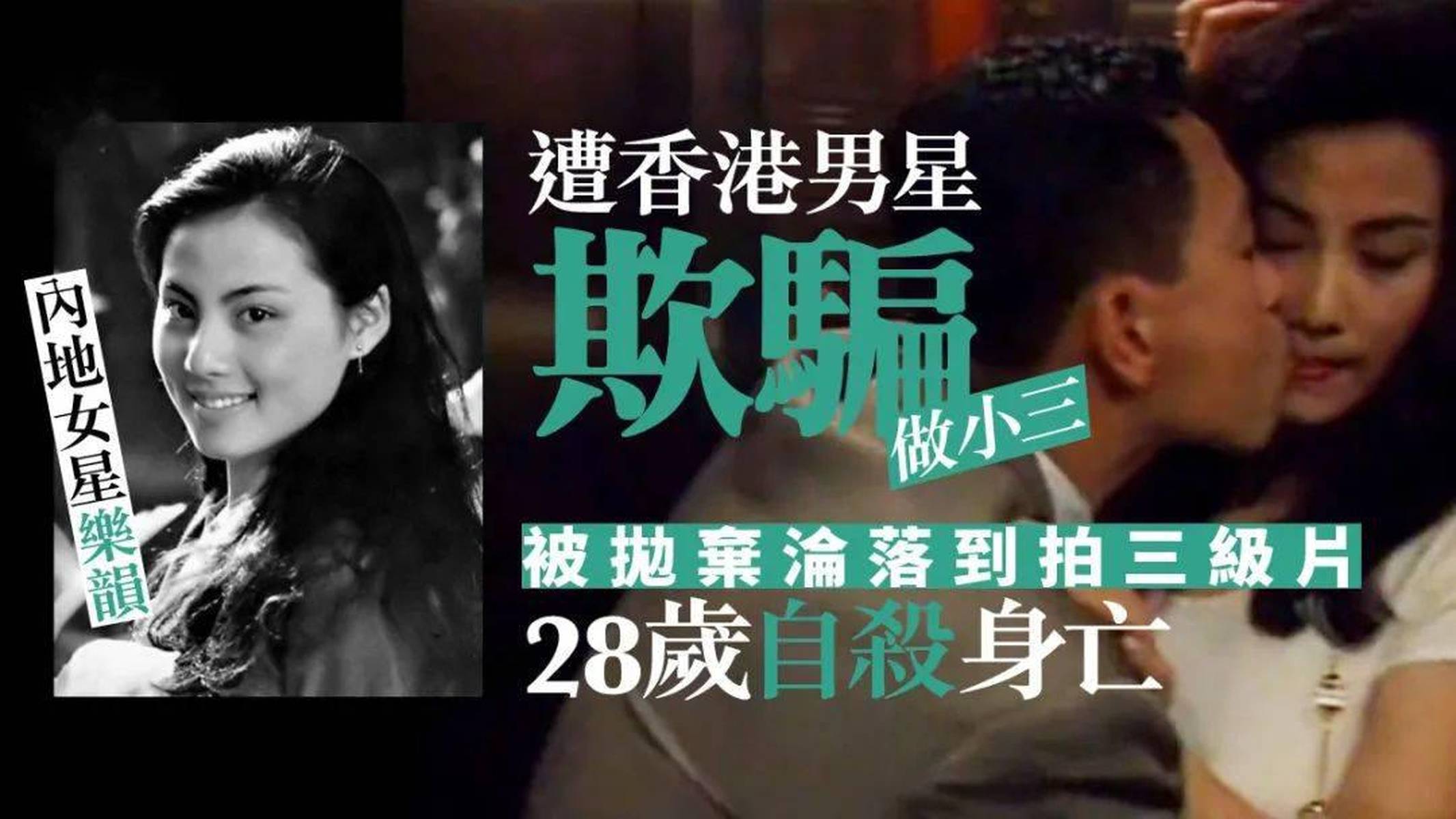内地美女被香港男星骗来港当小三，被迫拍三级片，最后跳楼轻生