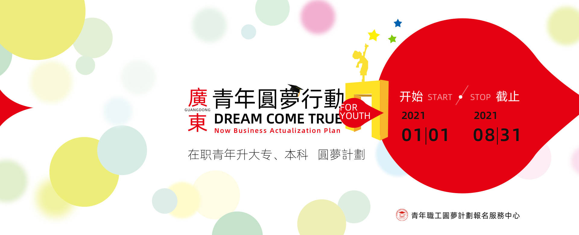 深圳2021年"圆梦计划"报考时间流程公示—官方考试