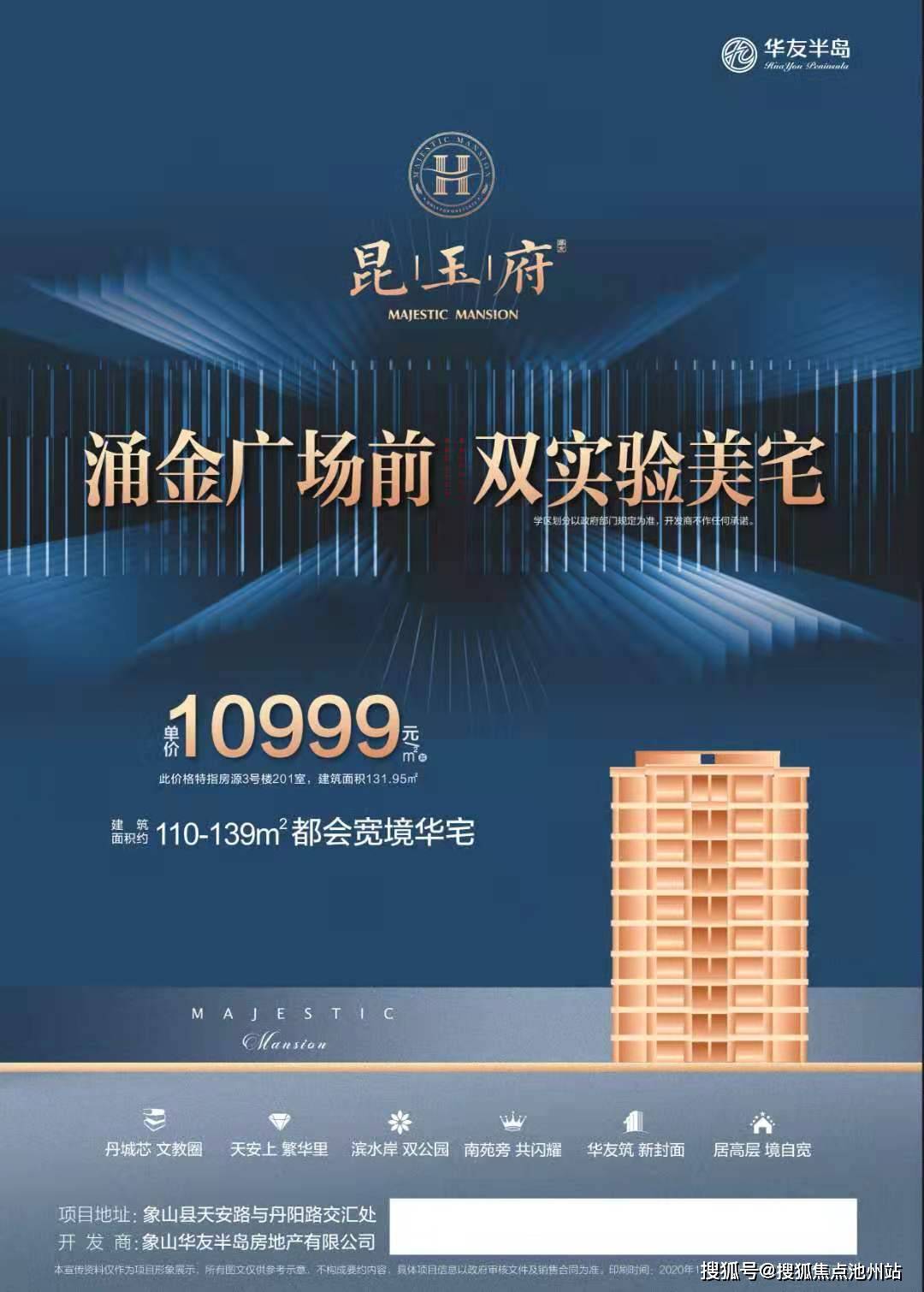 【价格】:10999元/㎡ 起 【交付】:2022年5月底 象山【昆玉府】 品鉴