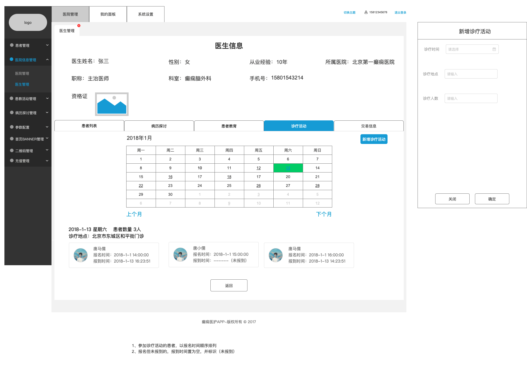 互联网医疗后台axurerp原型