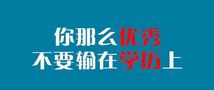 学历提升,中知湘教育,学历提升的几个小故事