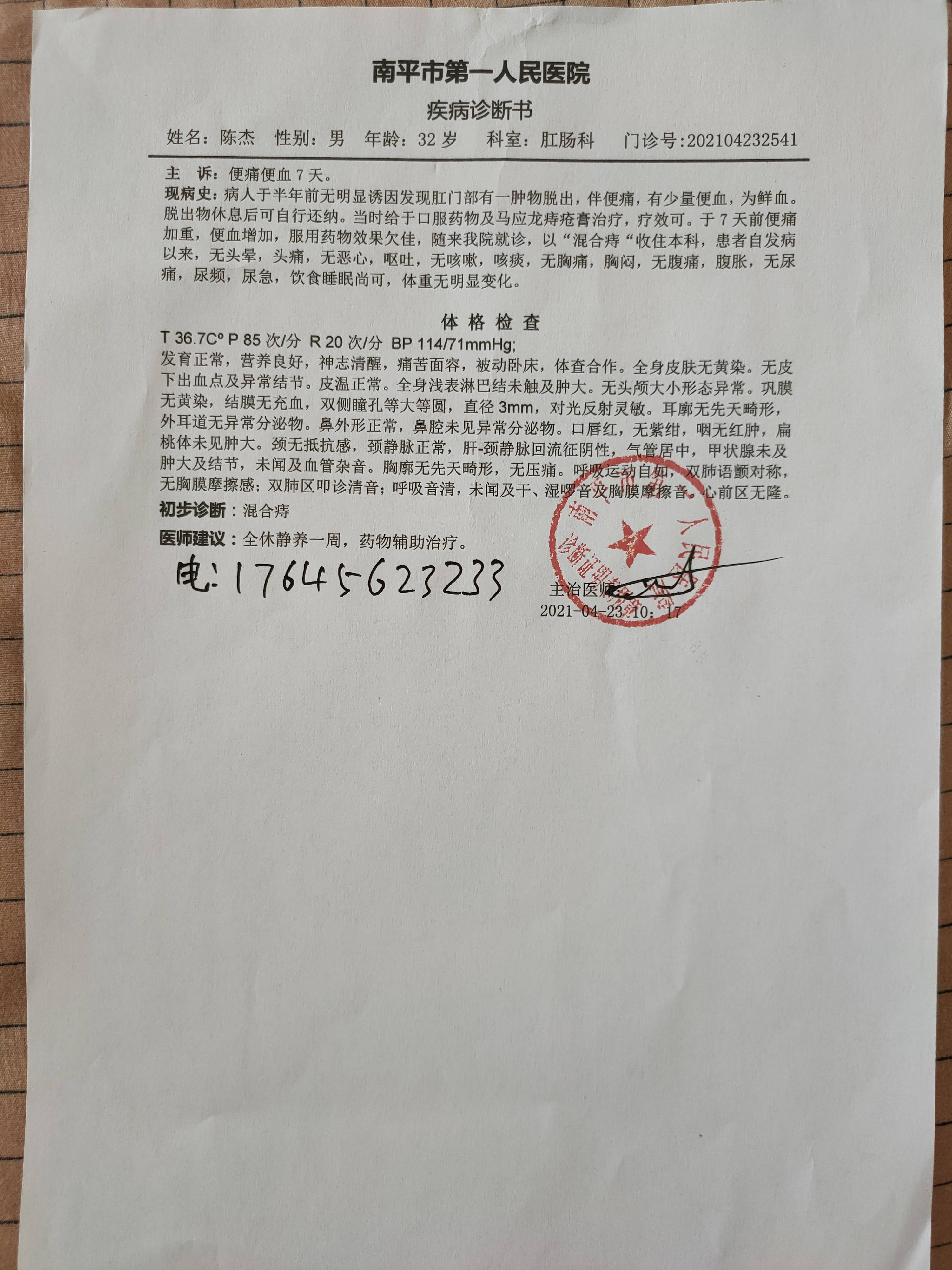 2021年05月1日我在市中心医院开具的抑郁症诊断证明