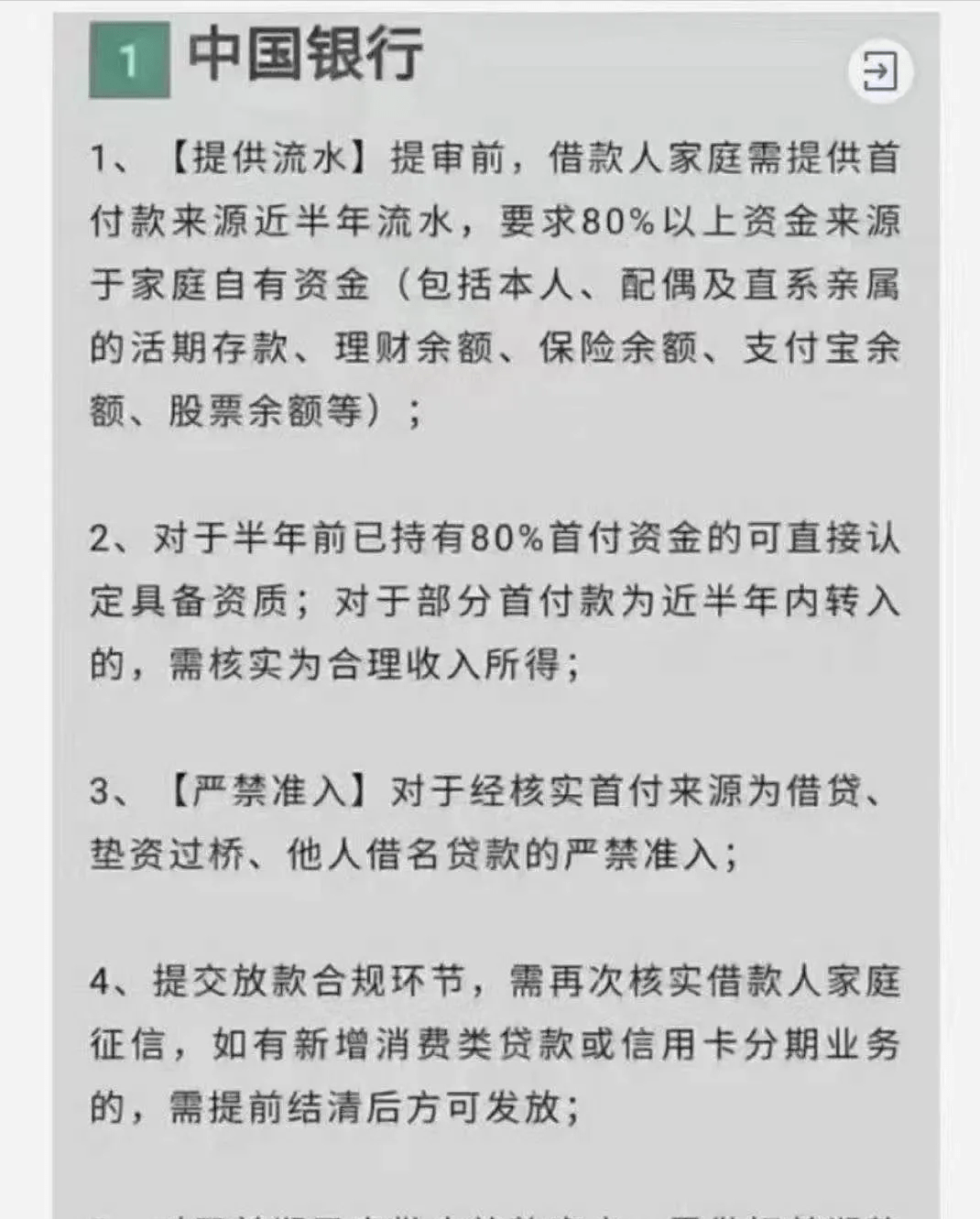 买房时如何更换银行流水 来自搜狐网