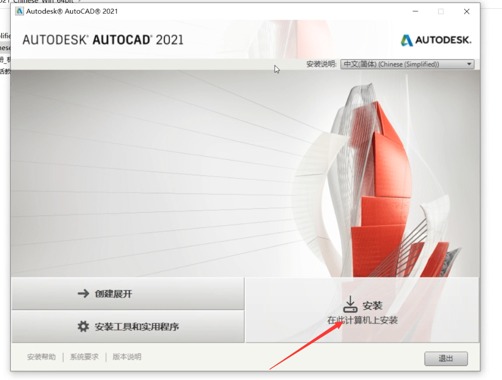 cad2021版本下载cad2021版本安装使用教程