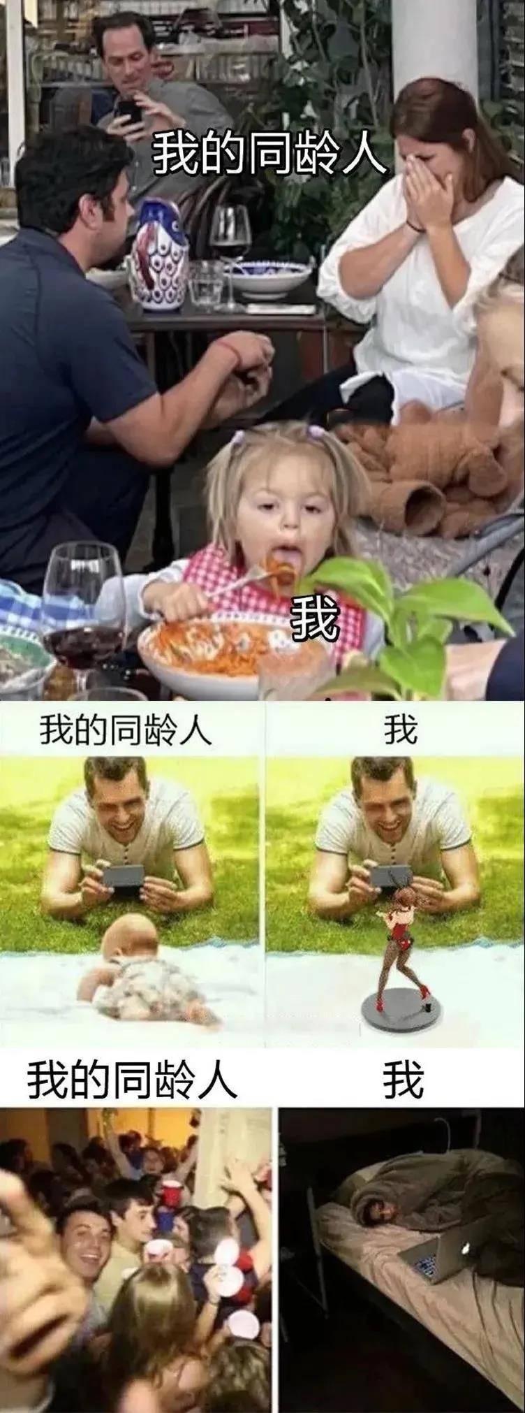 每日趣图:你的同龄人vs你