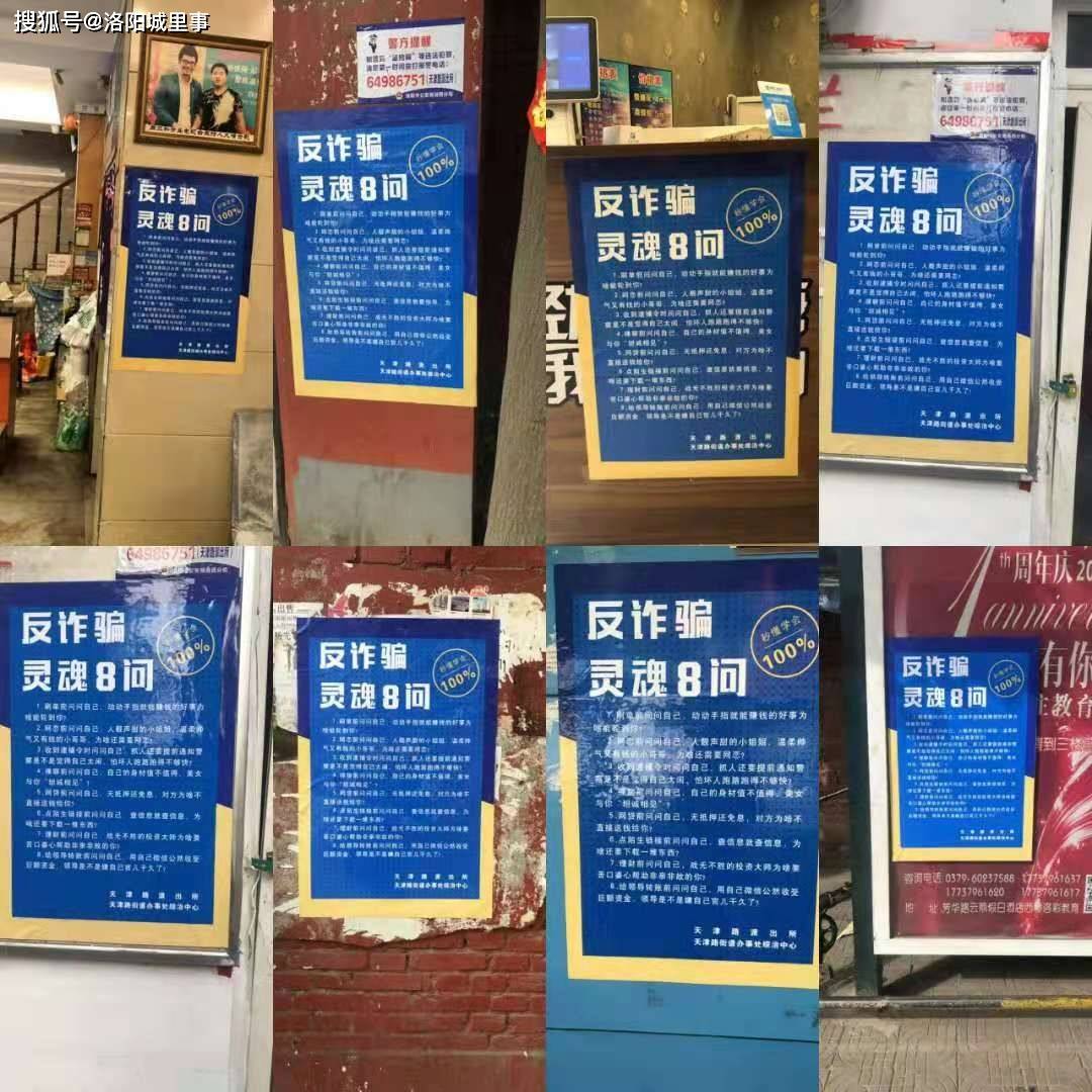 进门有海报:在辖区楼宇的单元入口,饭店吧台张贴反诈海报,使反诈宣传