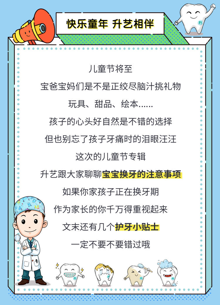 儿童节专辑 | 宝宝换牙的5大注意事项,90%家长都不知道的护牙技巧!
