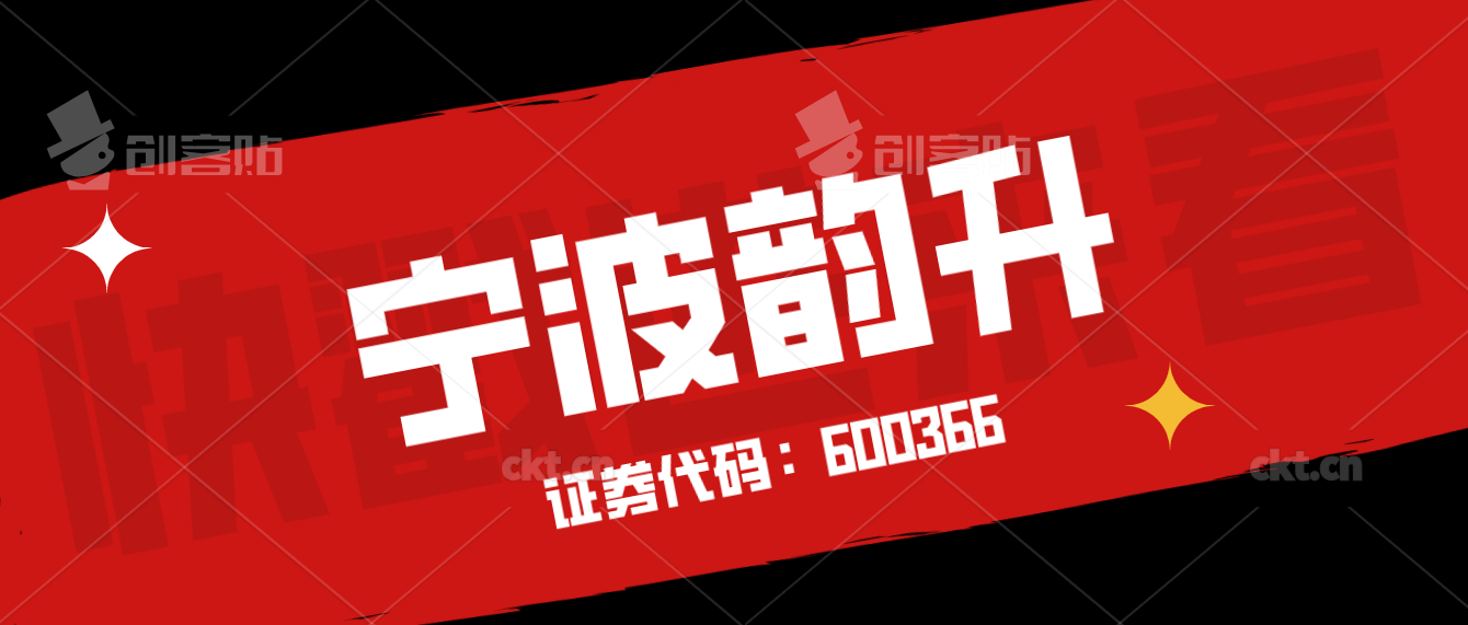 宁波韵升大股东诉讼仍在审理中投资者可参与索赔