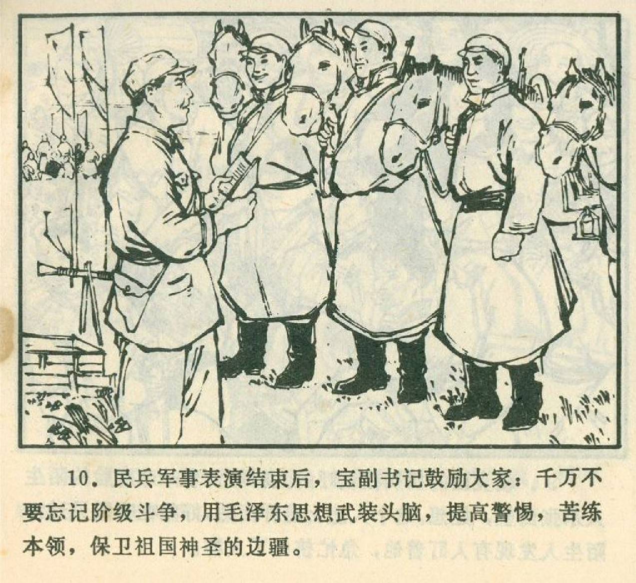 中国经典老版连环画-草原的眼睛-1973年内蒙古人民出版社(一)